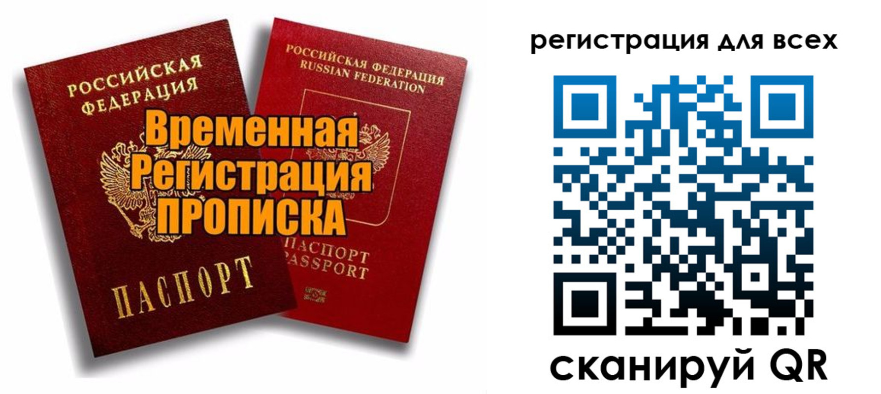 купить прописку в Голицыно