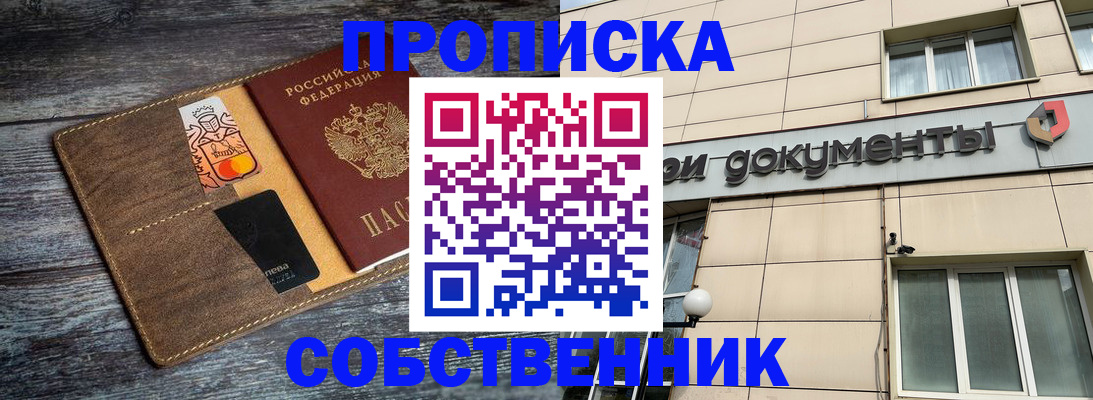 прописка 2025 в Голицыно