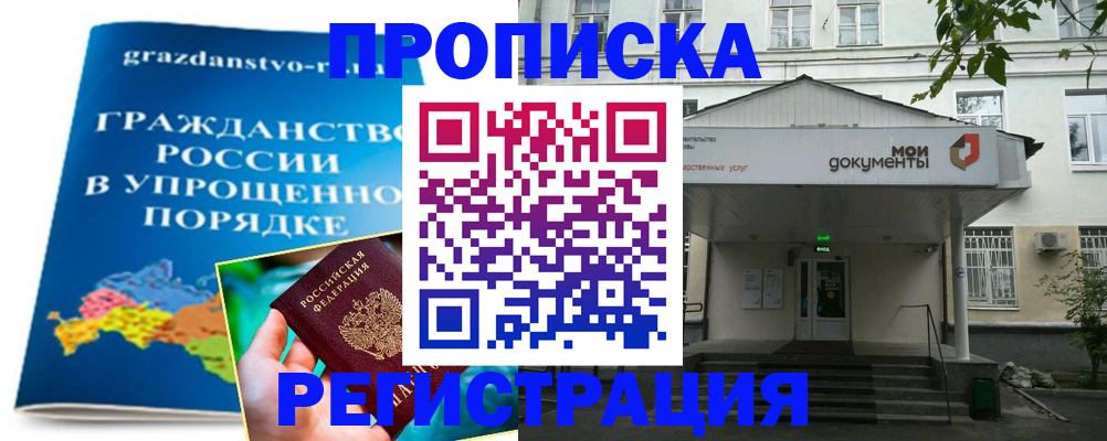 прописка иностранных граждан в Голицыно