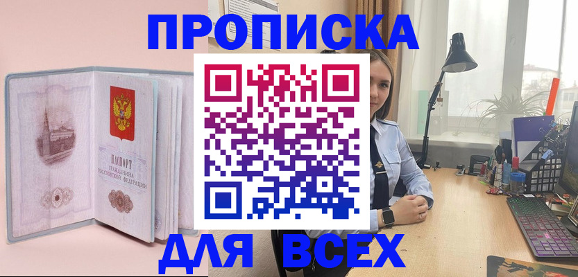 временная регистрация 2025 в Голицыно