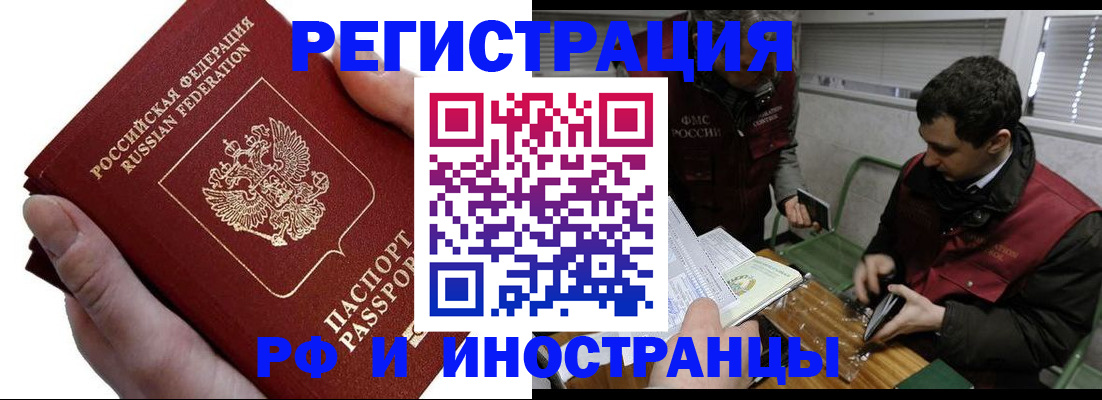 регистрация в Голицыно